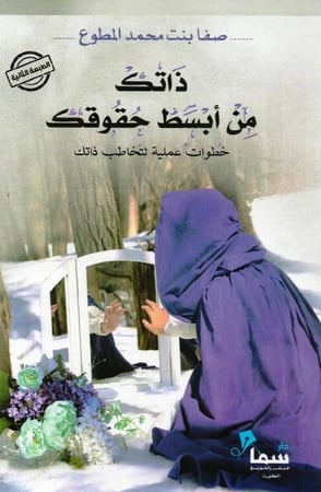 ذاتك من أبسط حقوقك