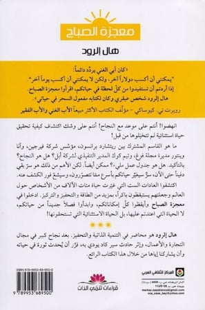 معجزة الصباح