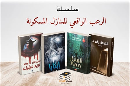 سلسلة الرعب الواقعي للمنازل المسكونة (4 أجزاء)