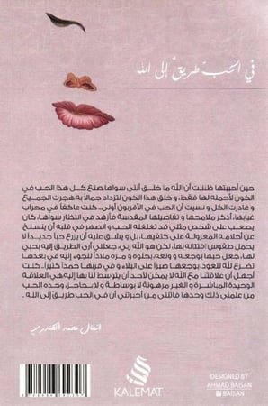 في الحب طريق إلى الله