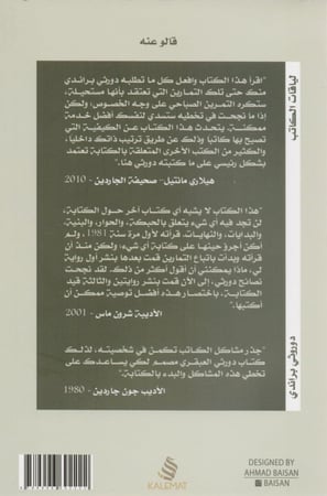 لياقات الكاتب