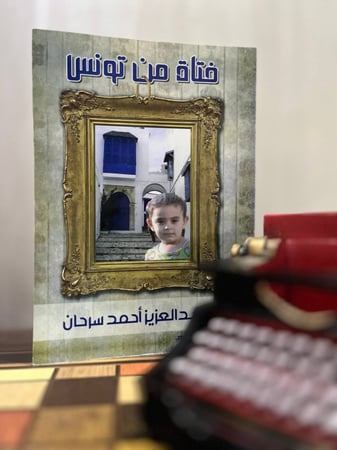 فتاة من تونس