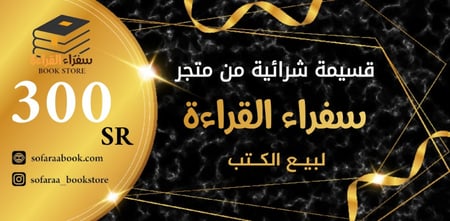 قسيمة شرائية بـ 300 ريال