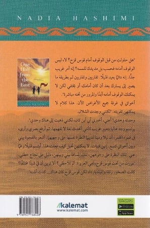 نصفي من الشرق