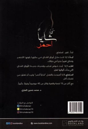 كن شايا أحمر