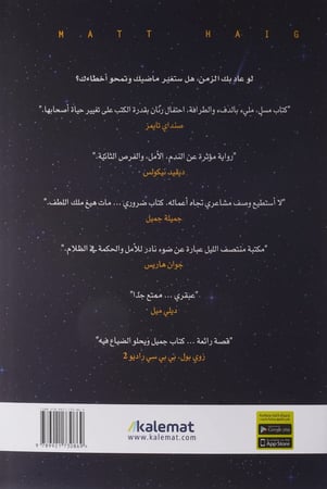 مكتبة منتصف الليل