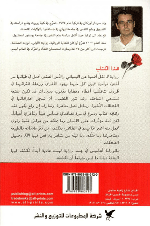 الوردة الضائعة