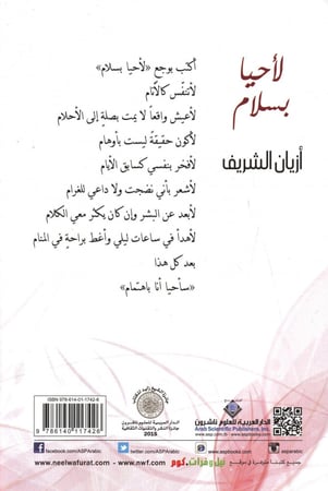 لأحيا بسلام