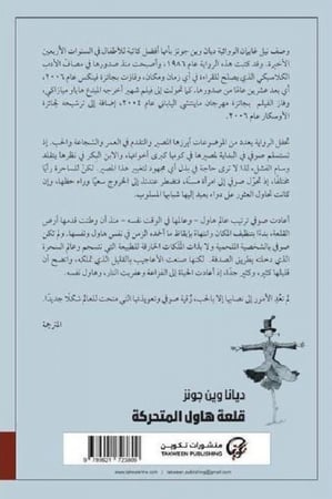 قلعة هاول المتحركة