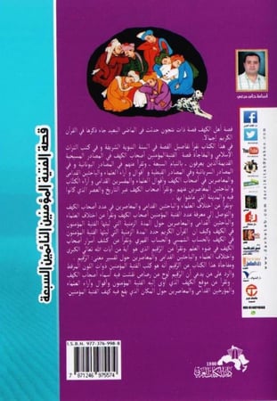 أصحاب الكهف والرقيم