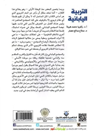 التربية اليابانية