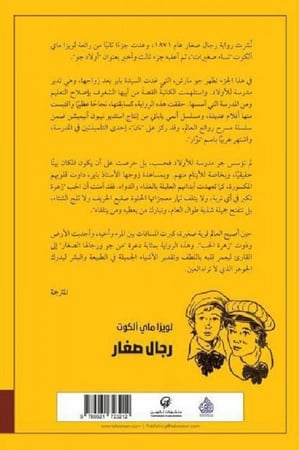 رجال صغار