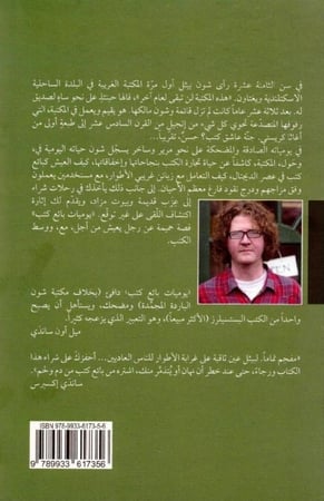 يوميات بائع كتب‎