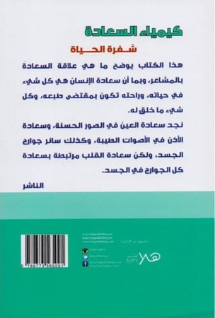 كيمياء السعادة