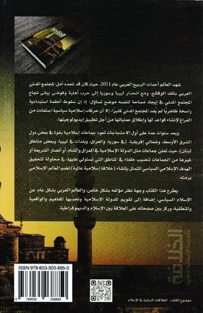 الخلافة والسياسة الإسلامية العالمية