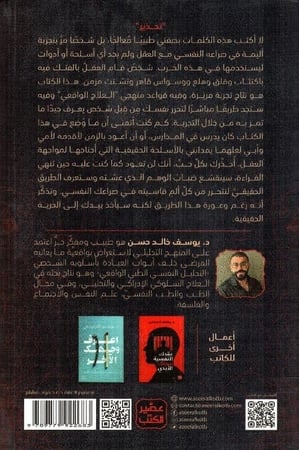 قوانين التحرر من الصراع النفسي