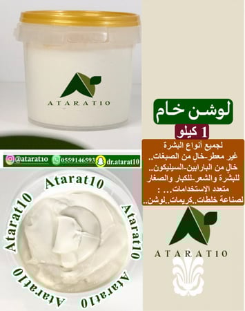 5 كيلو لوشن خام