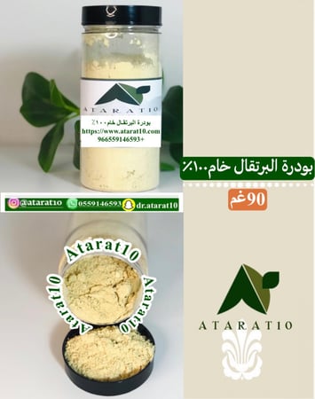 بودرة البرتقال نقية خام 100٪ _ برتقال