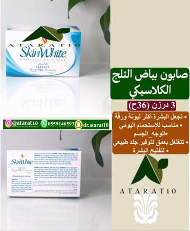 3 درزن صابون بياض الثلج الكلاسيكي