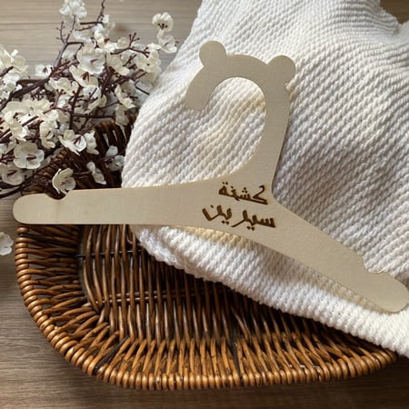 علاق ملابس مواليد خشب
