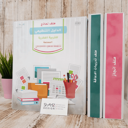 سجلات مدرسيه الدليل التنظيمي