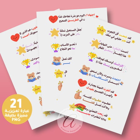 أوراق التعزيز ومتابعة الإنجازات مع عبارات بتصاميم طفولية (بوربوينت)