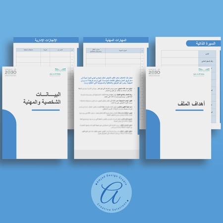 ملف إنجاز المساعد الإداري وفق معايير الأداء الوظيفي