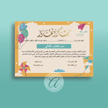 شهادة شكر وتقدير (احتفال)
