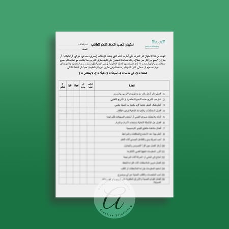 الحزمة الكاملة لقياس أنماط التعلم (قالب Excel احترافي + استبيان Word جاهز للطباعة)