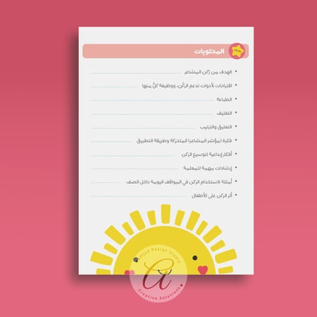 حقيبة تفعيل (ركن المشاعر) المتكاملة - بطاقات وتقارير توثيق ودليل تفعيل الركن للمعلمة