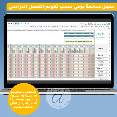 سجل المتابعة اليومي للطلاب حسب تقويم الفصل الدراسي الثاني ١٤٤٧ هـ (قوقل شيت)