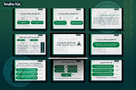 عرض تقديمي متكامل لتفعيل اليوم الوطني السعودي ٩٥ (بوربوينت)