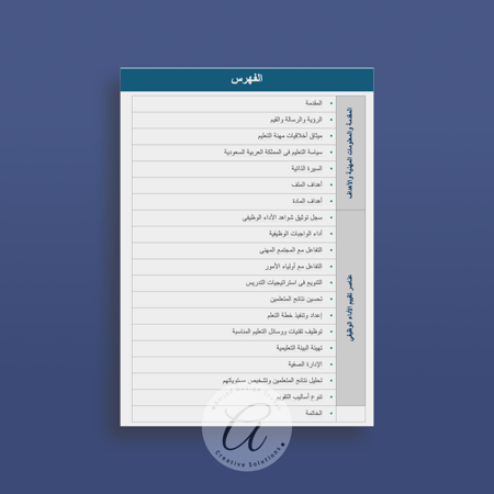 ملف إنجاز المعلم وفق معايير الأداء الوظيفي