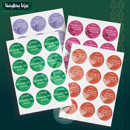 ستيكرات دائرية (٤ تصاميم مختلفة) اليوم الوطني ٩٥ (PDF)