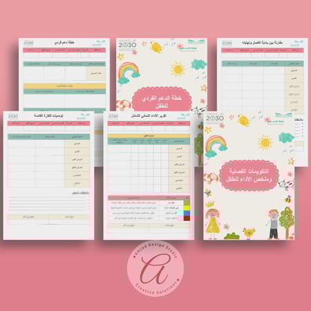 ملف الفردي الكامل للطفل في مرحلة رياض الأطفال