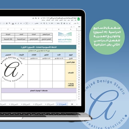 الخطة الأسبوعية منظمة حسب تقويم الفصل الدراسي الثاني ١٤٤٧ - ١٤٤٨ هـ (قوقل شيت)