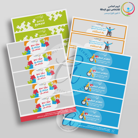 ستيكرات علب ماء (اليوم العالمي لذوي الإعاقة) ٤ تصاميم مختلفة - PDF