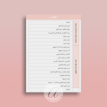 ملف إنجاز المعلم وفق معايير الأداء الوظيفي