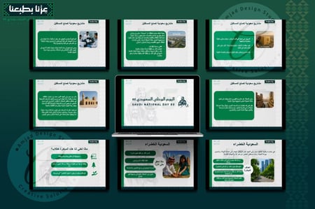 عرض تقديمي متكامل لتفعيل اليوم الوطني السعودي ٩٥ (بوربوينت)
