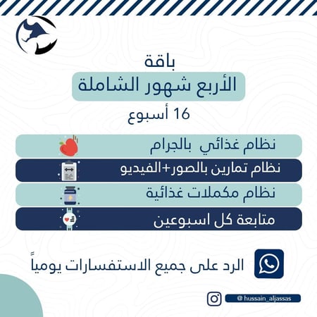 باقة 4 شهور الشاملة