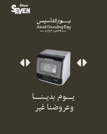 غساله صحون والمواعين من سلفر كرست