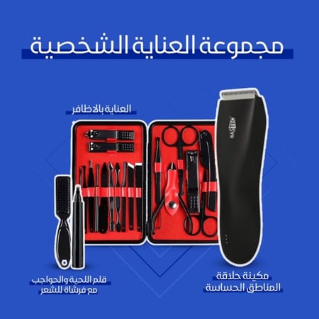 مكينة حلاقة المناطق الحساسة