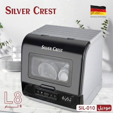 غساله صحون والمواعين من سلفر كرست