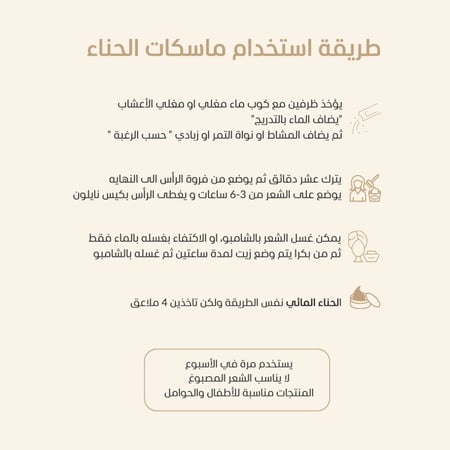 حناء بالقوام المائي
