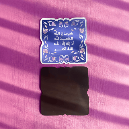 الباقيات الصالحات - مغناطيس