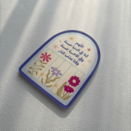 أكثر دعاء النبي عليه الصلاة والسلام - مغناطيس