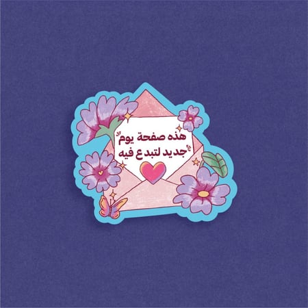 ملصق - هذه صفحة يوم جديد لتبدع فيه