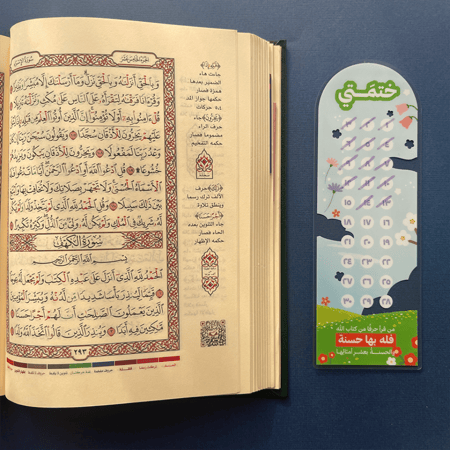 فاصل مصحف شفاف - ختمتي