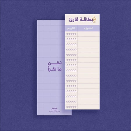 بطاقة قارئ - فاصل كتاب