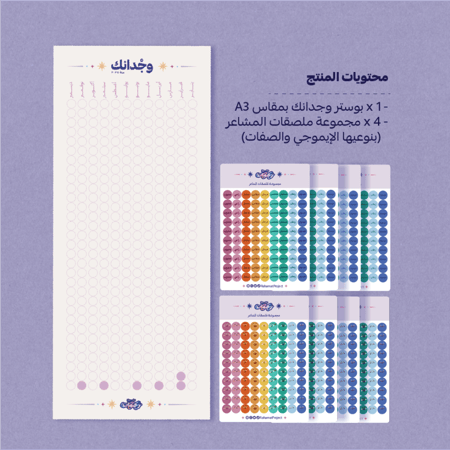 وجدانك - بوستر المشاعر